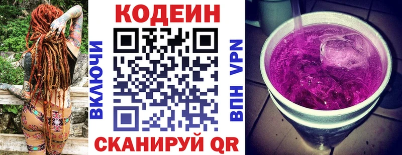 Codein напиток Lean (лин)  Кяхта 